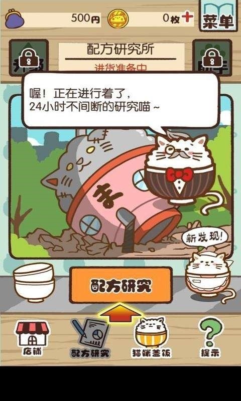 猫咪盖饭_一笑下载站