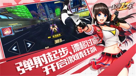 一起来飞车2终极测试版_一笑下载站