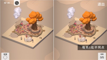找茬3D版_一笑下载站