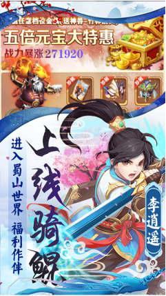 蜀山天下BT版_一笑下载站