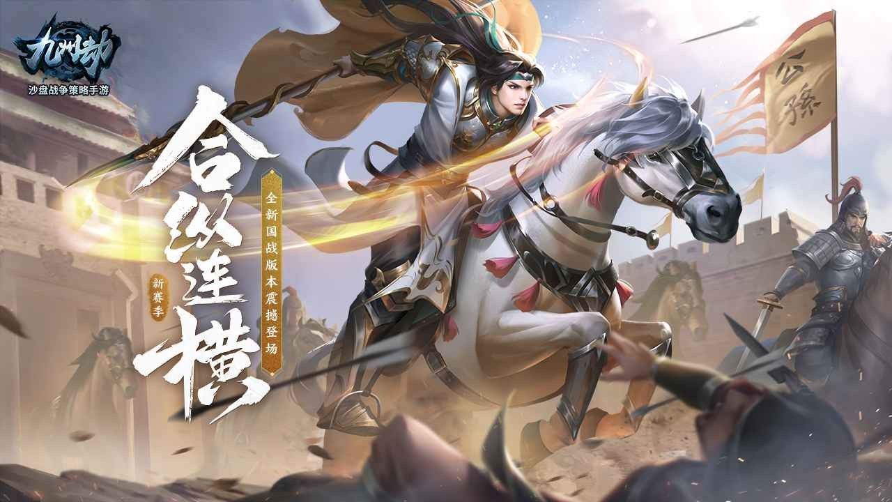 九州劫_一笑下载站