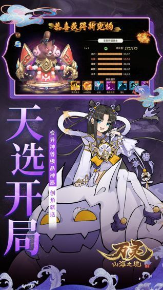 万灵山海之境手游_一笑下载站