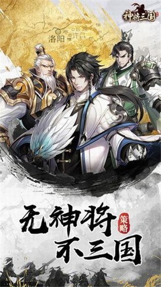 神将三国_一笑下载站