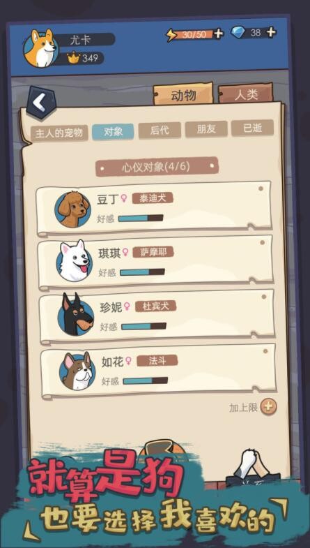 狗生模拟器_一笑下载站
