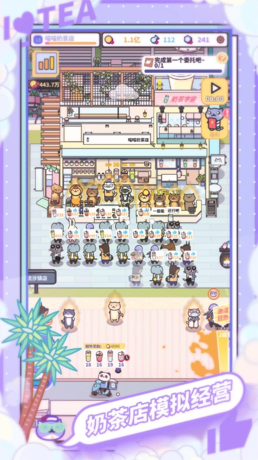网红奶茶店_一笑下载站