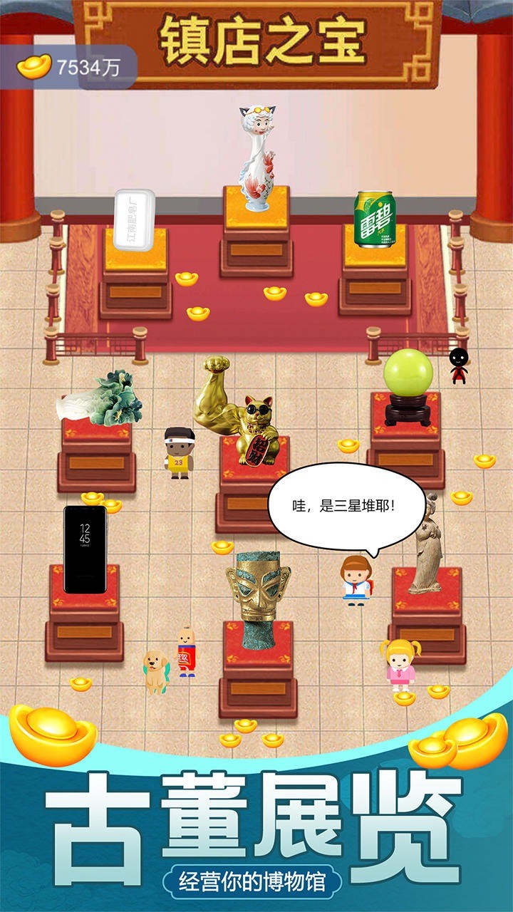 古董大师模拟器_一笑下载站