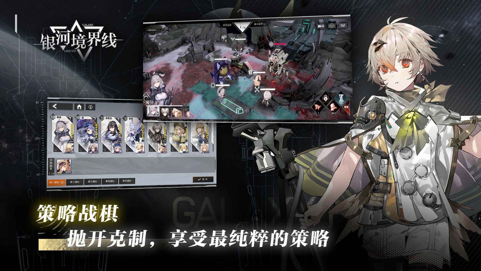 银河境界线外服_一笑下载站