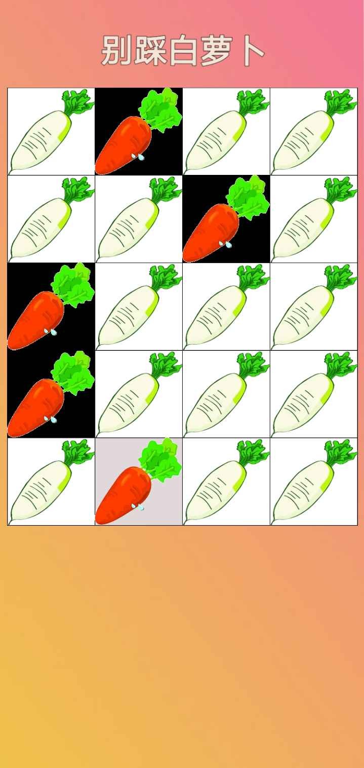 别踩白萝卜_一笑下载站
