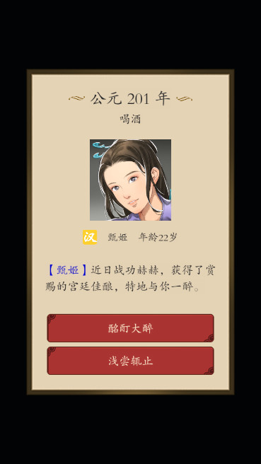 三国人生_一笑下载站