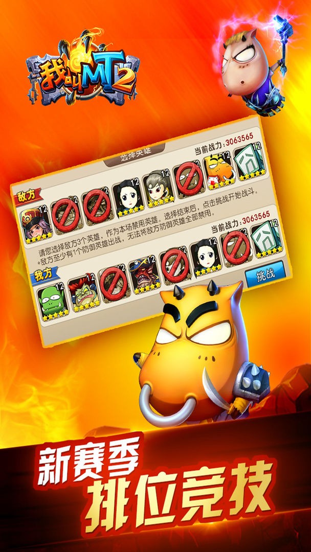 我叫mt2重置版_一笑下载站
