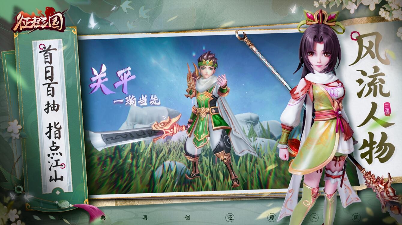 征程三国_一笑下载站
