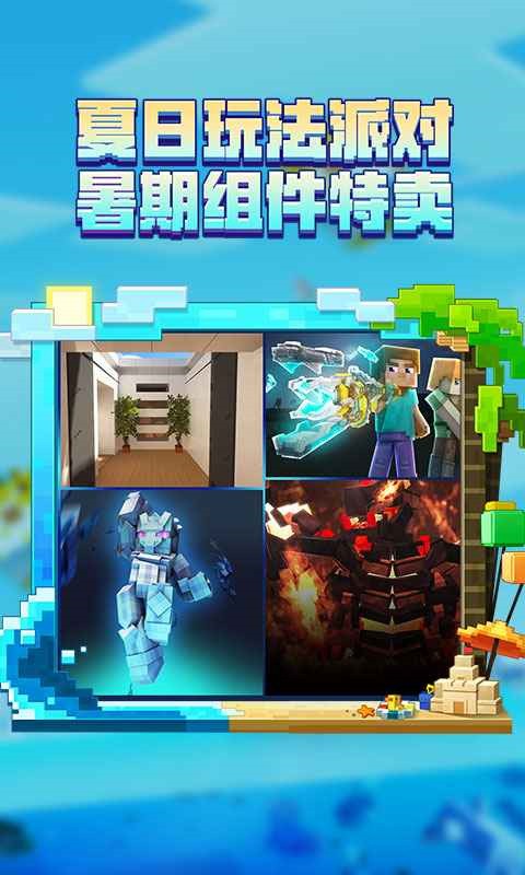我的世界1.20国际版_一笑下载站