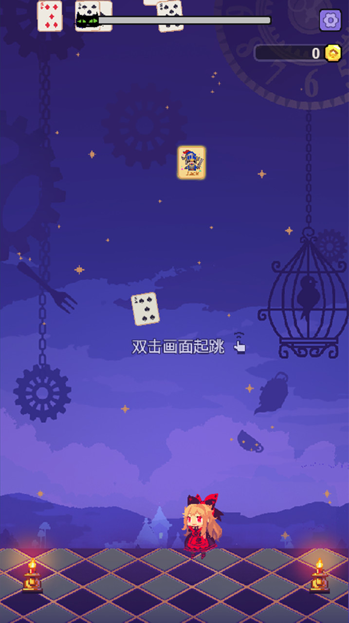 爱丽丝跳跃破解版_一笑下载站