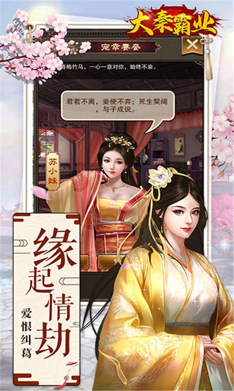 大秦霸业_一笑下载站