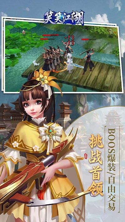 笑笑江湖手游官方版_一笑下载站
