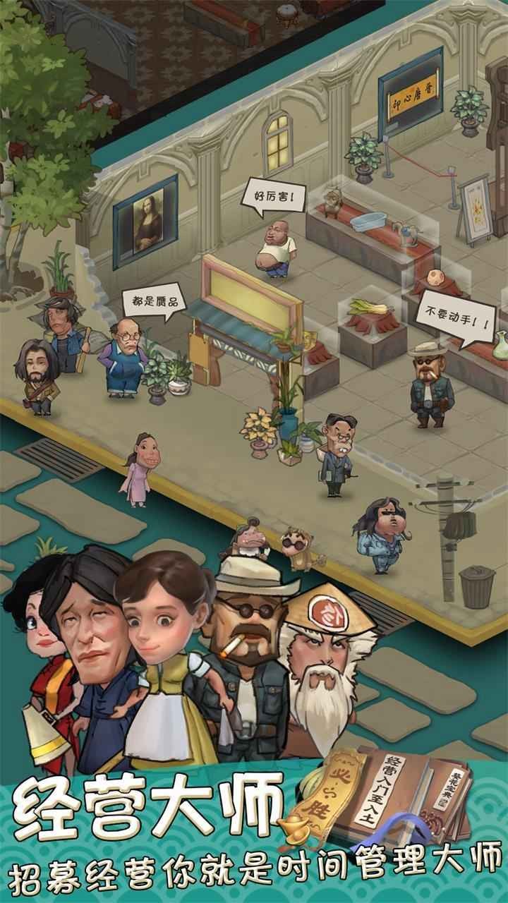 我在民国淘古玩_一笑下载站