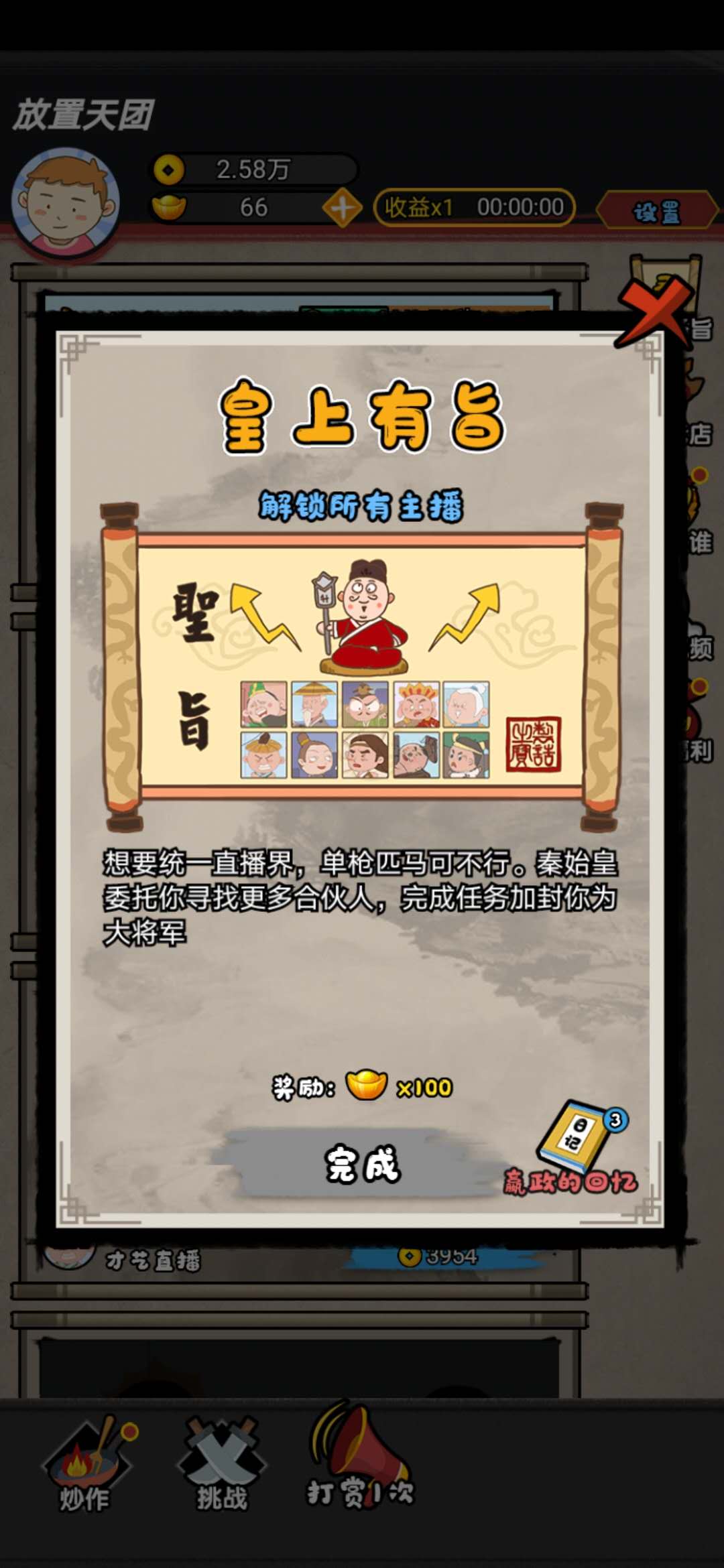 放置天团游戏_一笑下载站