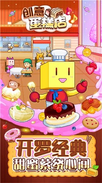 创意蛋糕店中文版_一笑下载站