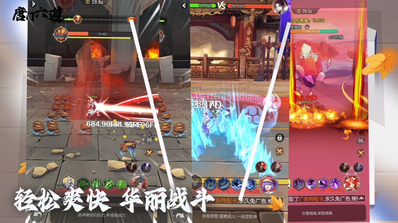 唐门六道手游内购版_一笑下载站