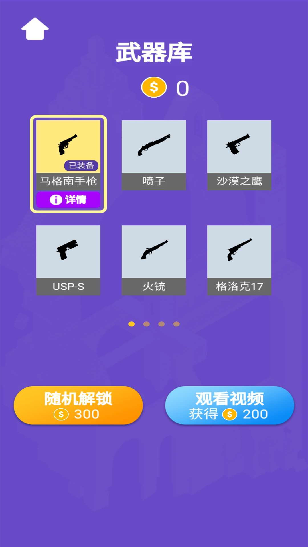 火柴人枪手游戏_一笑下载站