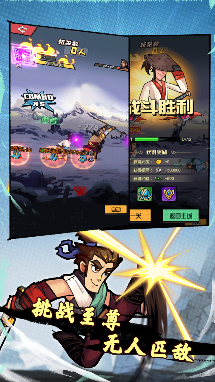 踢飞江湖免广告版_一笑下载站