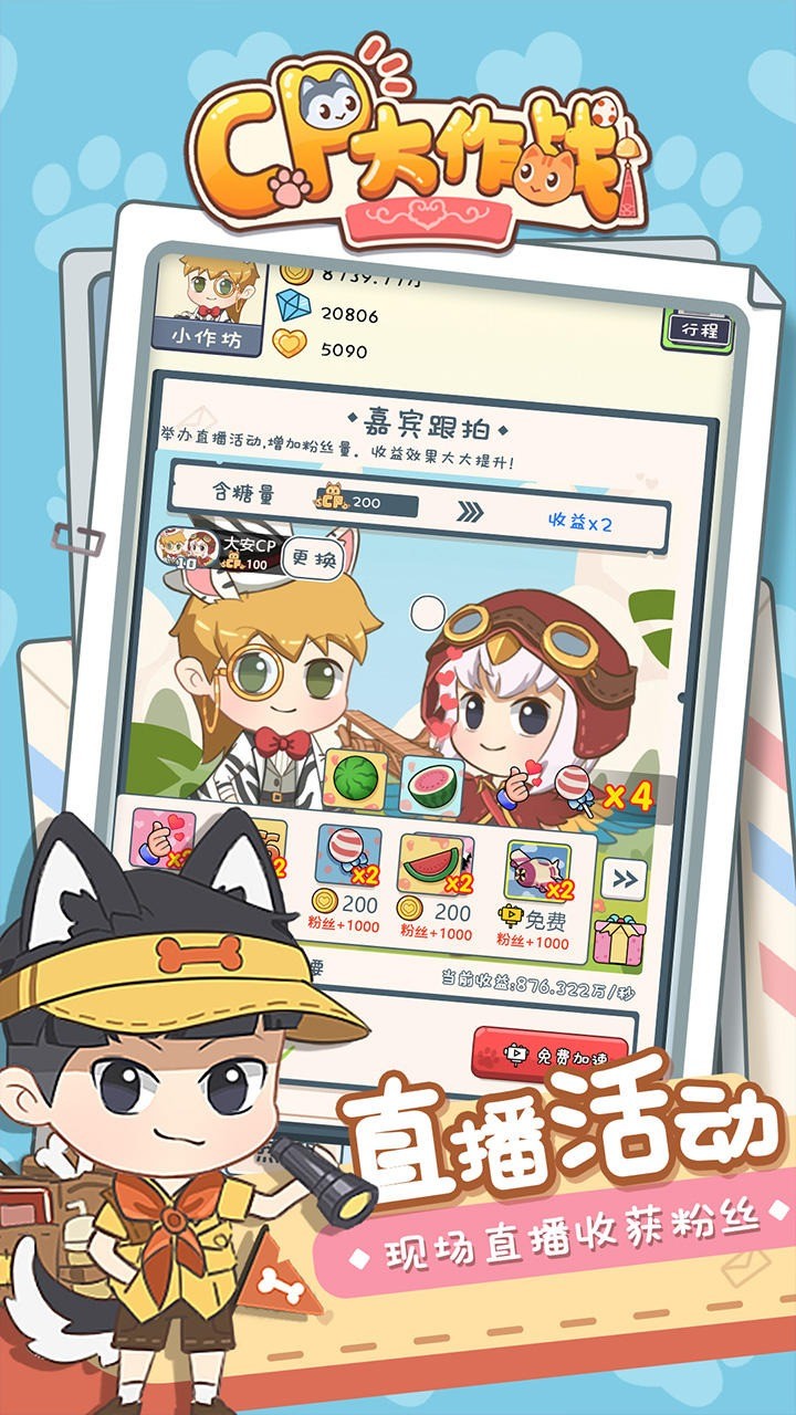 CP大作战_一笑下载站