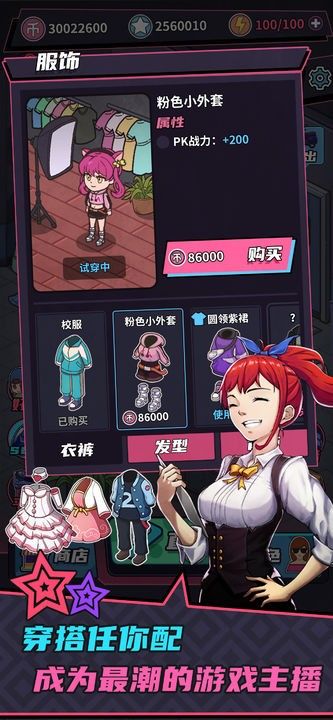 游戏主播模拟器_一笑下载站